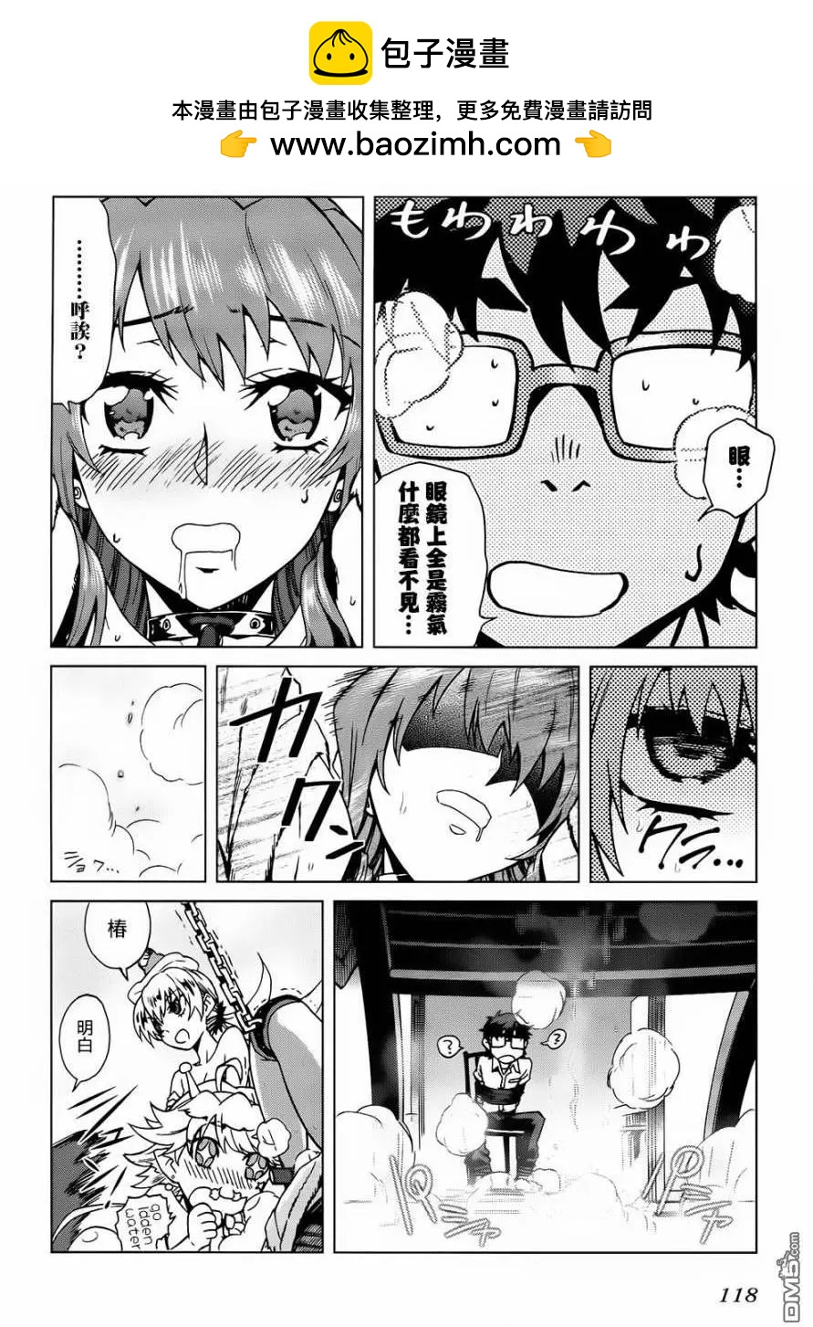 《未确认系Crypt Heart》第10话 炽热的思念与勇气的话语 第11页