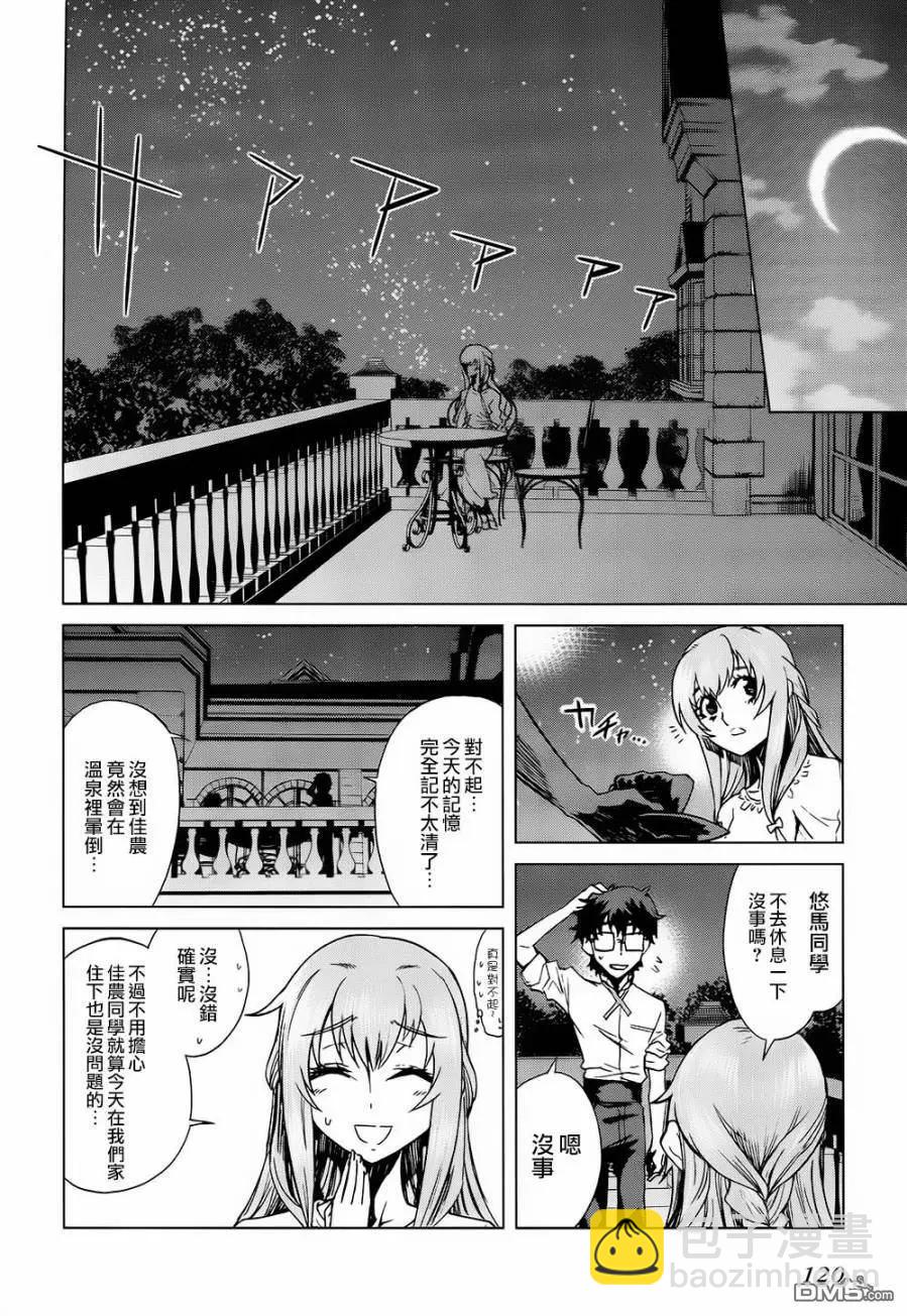 《未确认系Crypt Heart》第10话 炽热的思念与勇气的话语 第13页