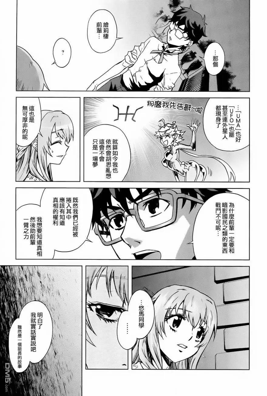 《未确认系Crypt Heart》第10话 炽热的思念与勇气的话语 第14页