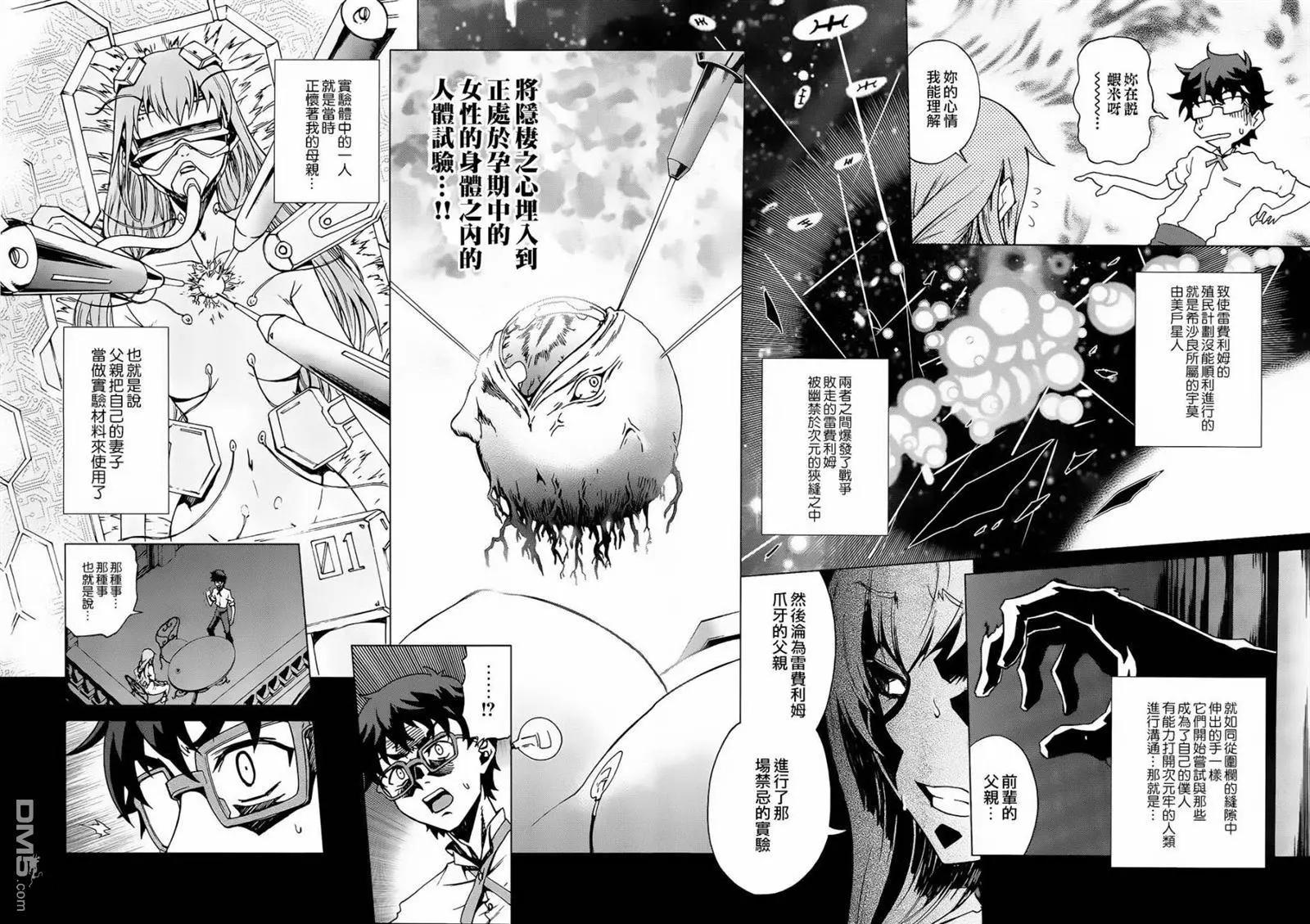 《未确认系Crypt Heart》第10话 炽热的思念与勇气的话语 第16页