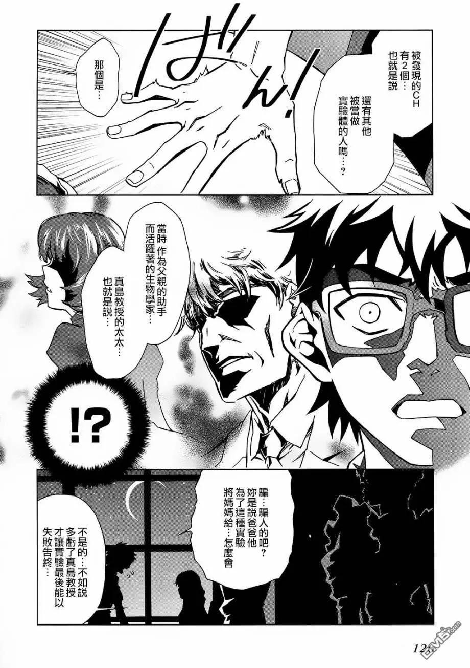 《未确认系Crypt Heart》第10话 炽热的思念与勇气的话语 第17页