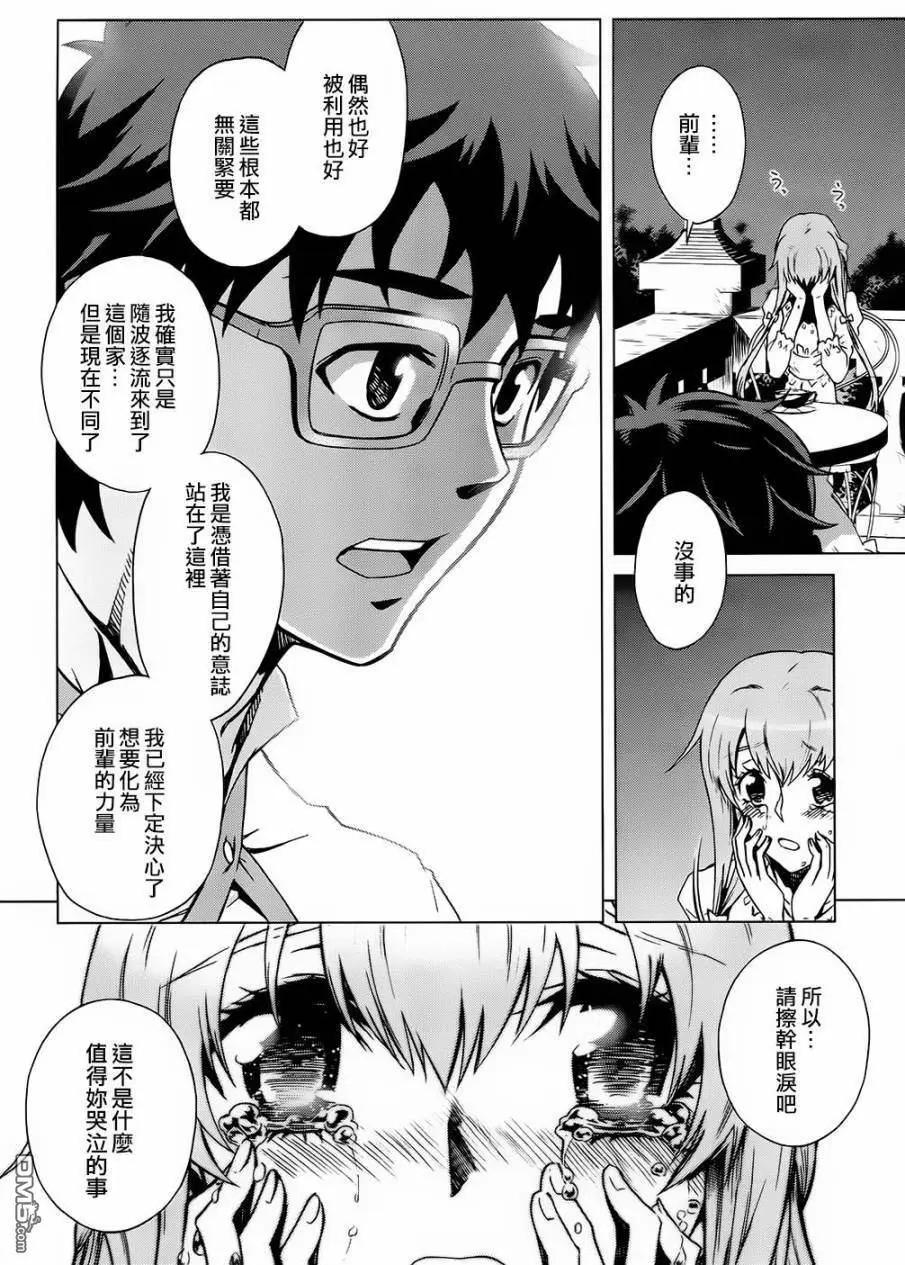 《未确认系Crypt Heart》第10话 炽热的思念与勇气的话语 第19页