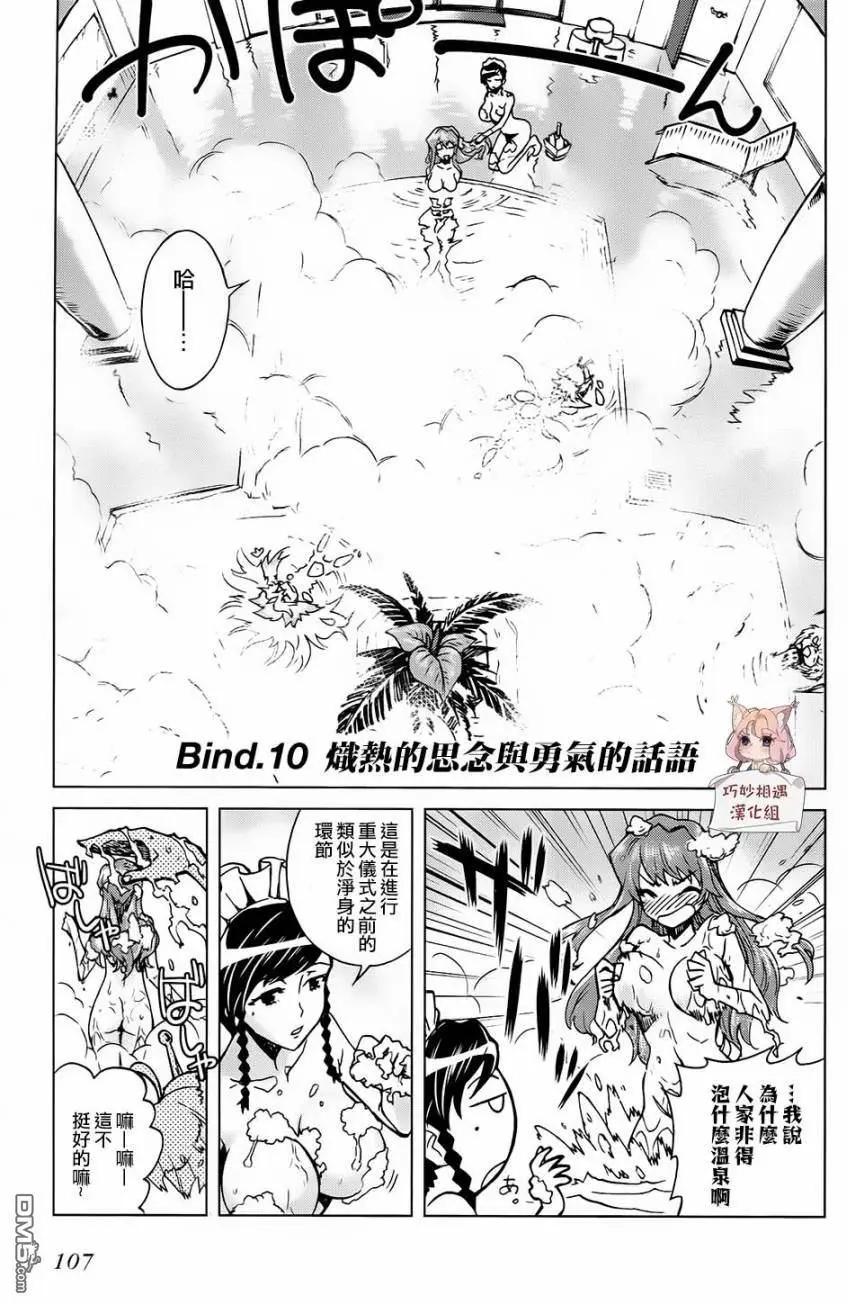 《未确认系Crypt Heart》第10话 炽热的思念与勇气的话语 第1页