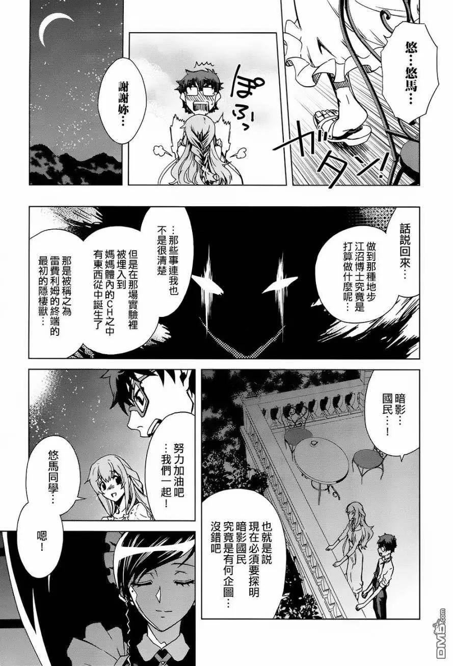 《未确认系Crypt Heart》第10话 炽热的思念与勇气的话语 第20页