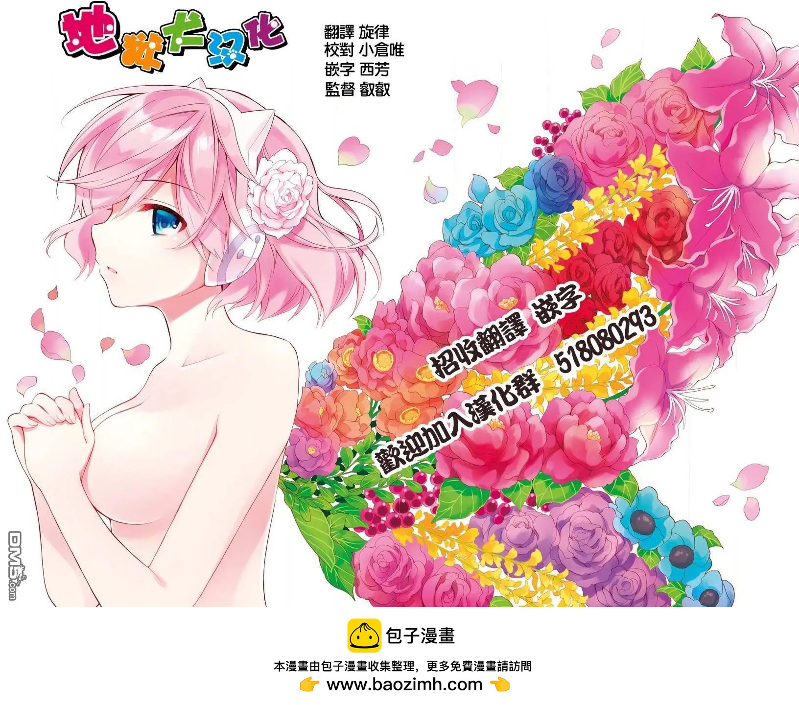 《未确认系Crypt Heart》第10话 炽热的思念与勇气的话语 第24页