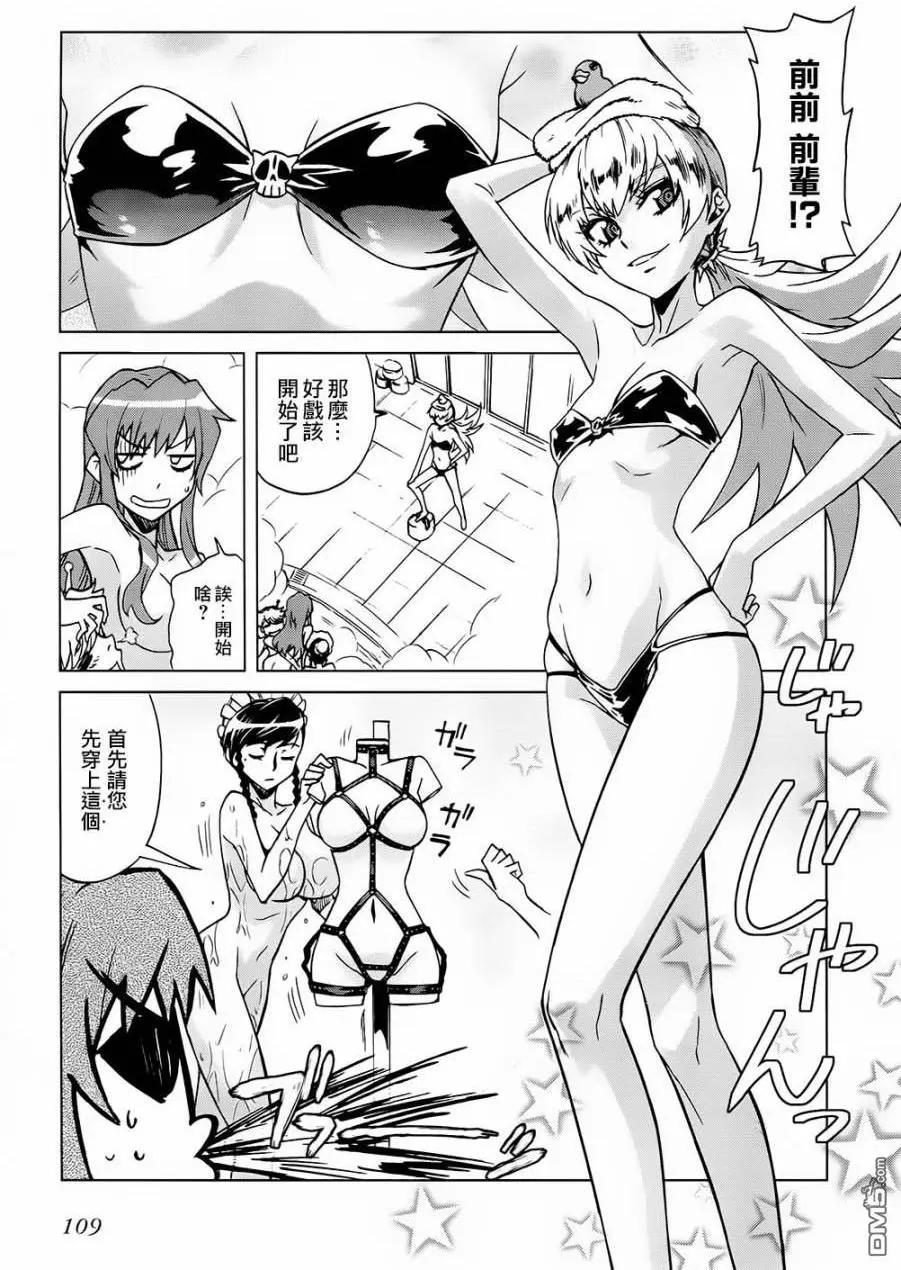 《未确认系Crypt Heart》第10话 炽热的思念与勇气的话语 第3页