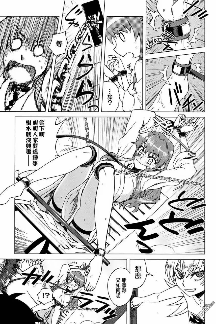 《未确认系Crypt Heart》第10话 炽热的思念与勇气的话语 第5页