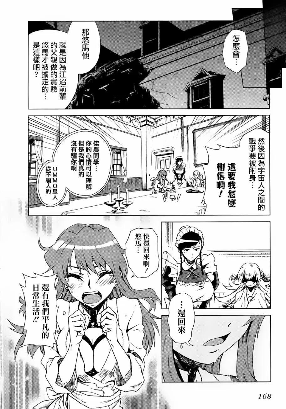 《未确认系Crypt Heart》第12回 第10页