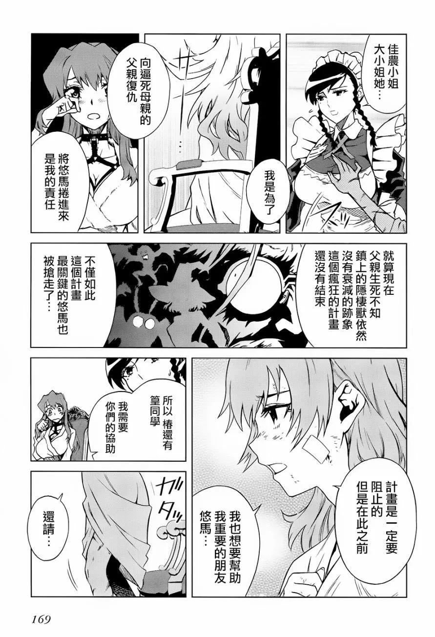 《未确认系Crypt Heart》第12回 第11页