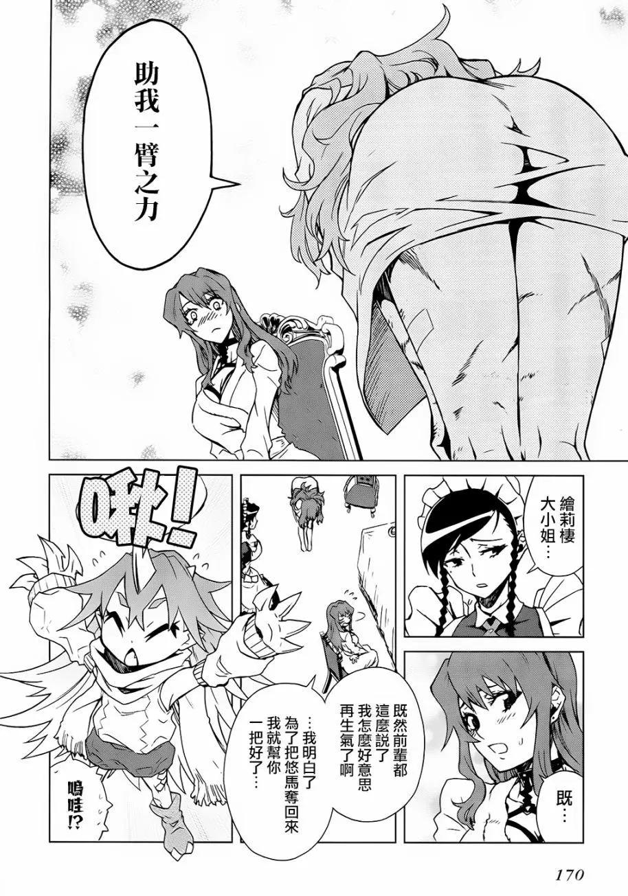 《未确认系Crypt Heart》第12回 第12页