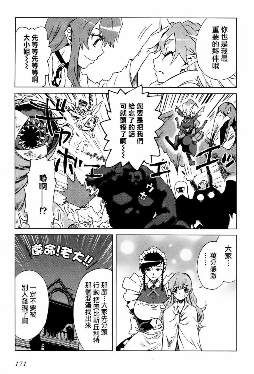 《未确认系Crypt Heart》第12回 第13页