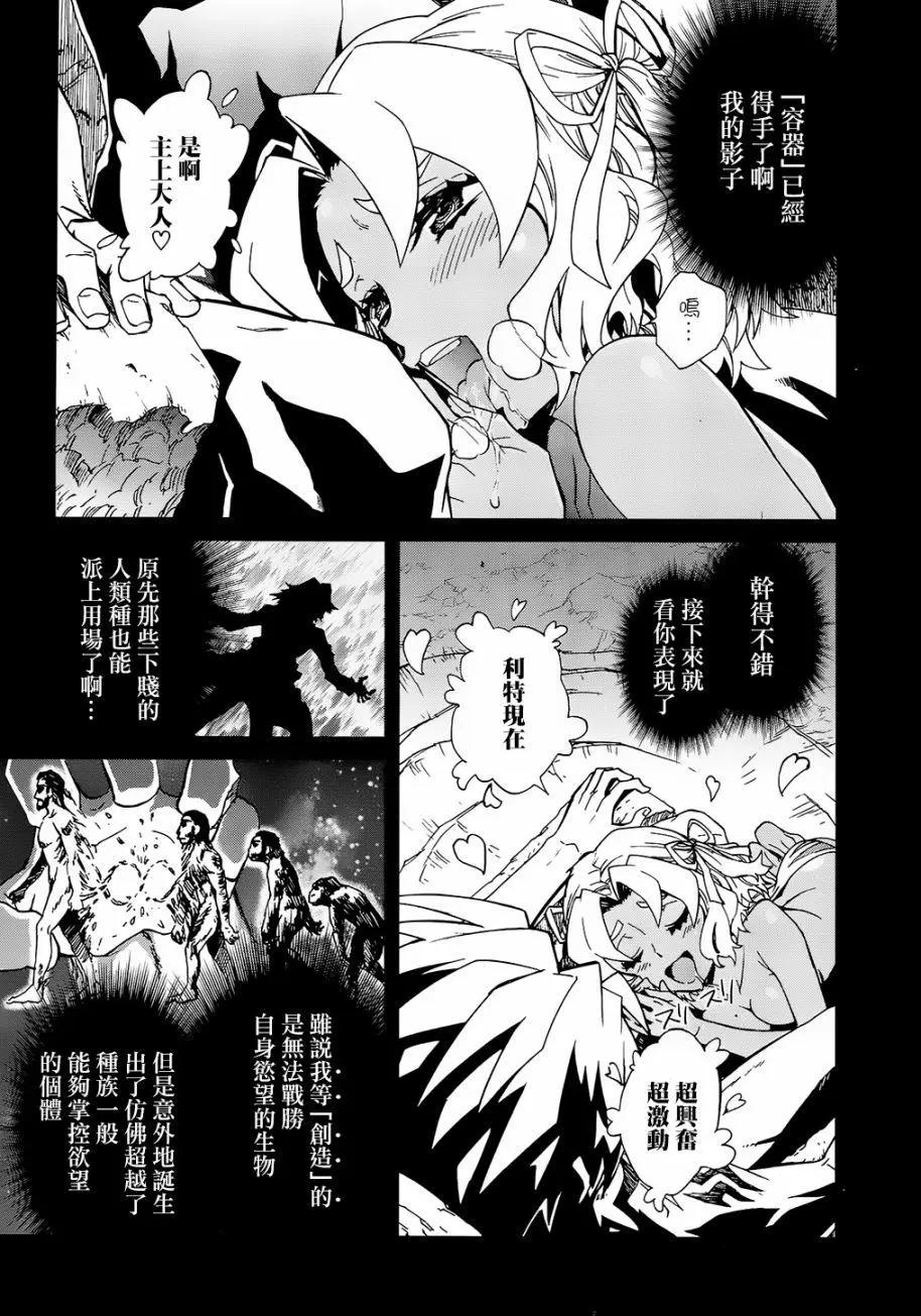 《未确认系Crypt Heart》第12回 第15页