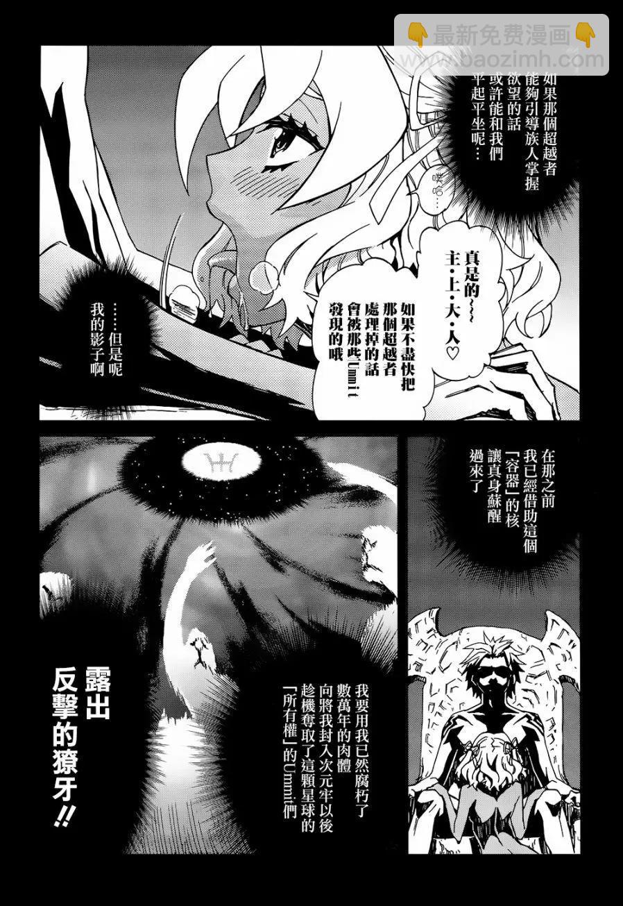 《未确认系Crypt Heart》第12回 第16页