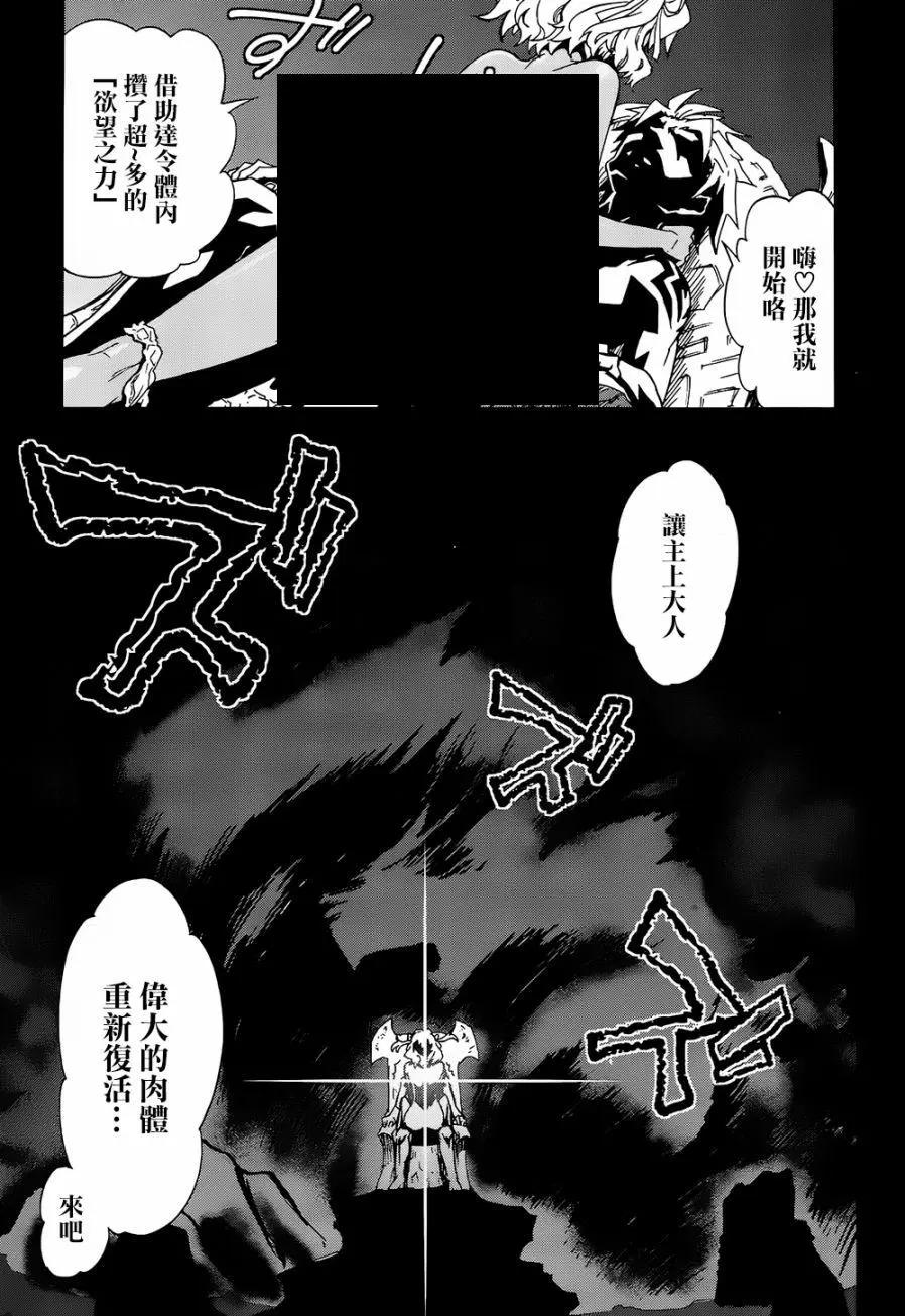 《未确认系Crypt Heart》第12回 第17页