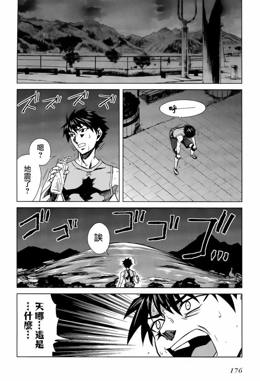 《未确认系Crypt Heart》第12回 第18页