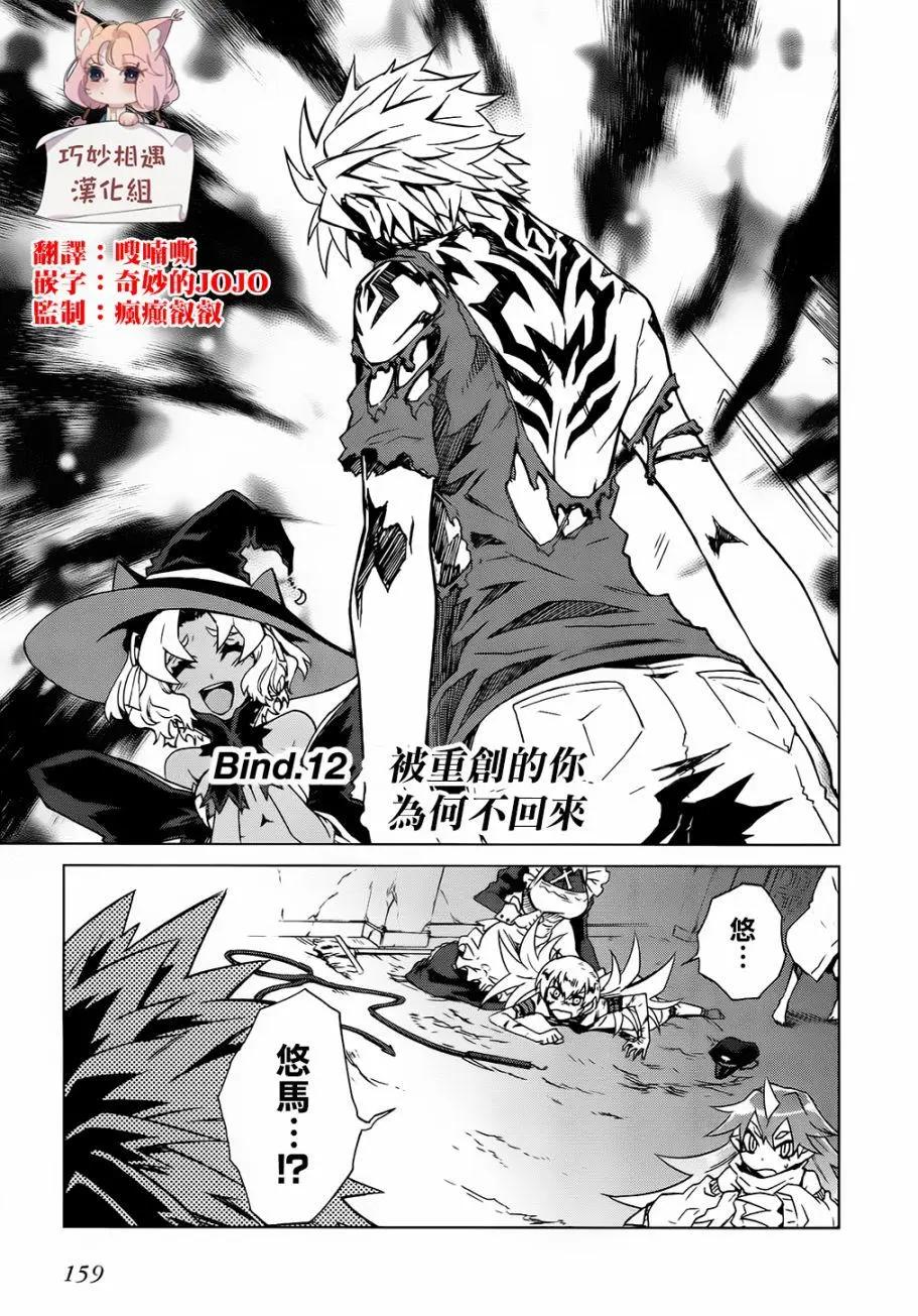 《未确认系Crypt Heart》第12回 第1页