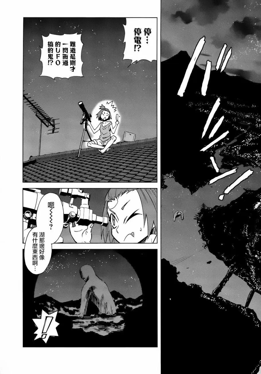 《未确认系Crypt Heart》第12回 第21页