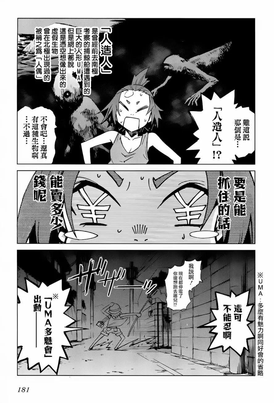 《未确认系Crypt Heart》第12回 第22页