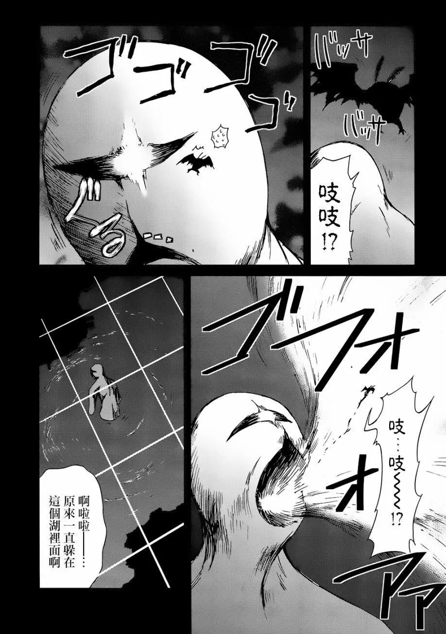 《未确认系Crypt Heart》第12回 第23页