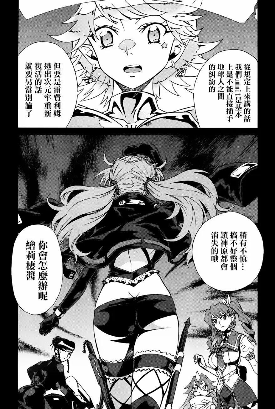 《未确认系Crypt Heart》第12回 第24页