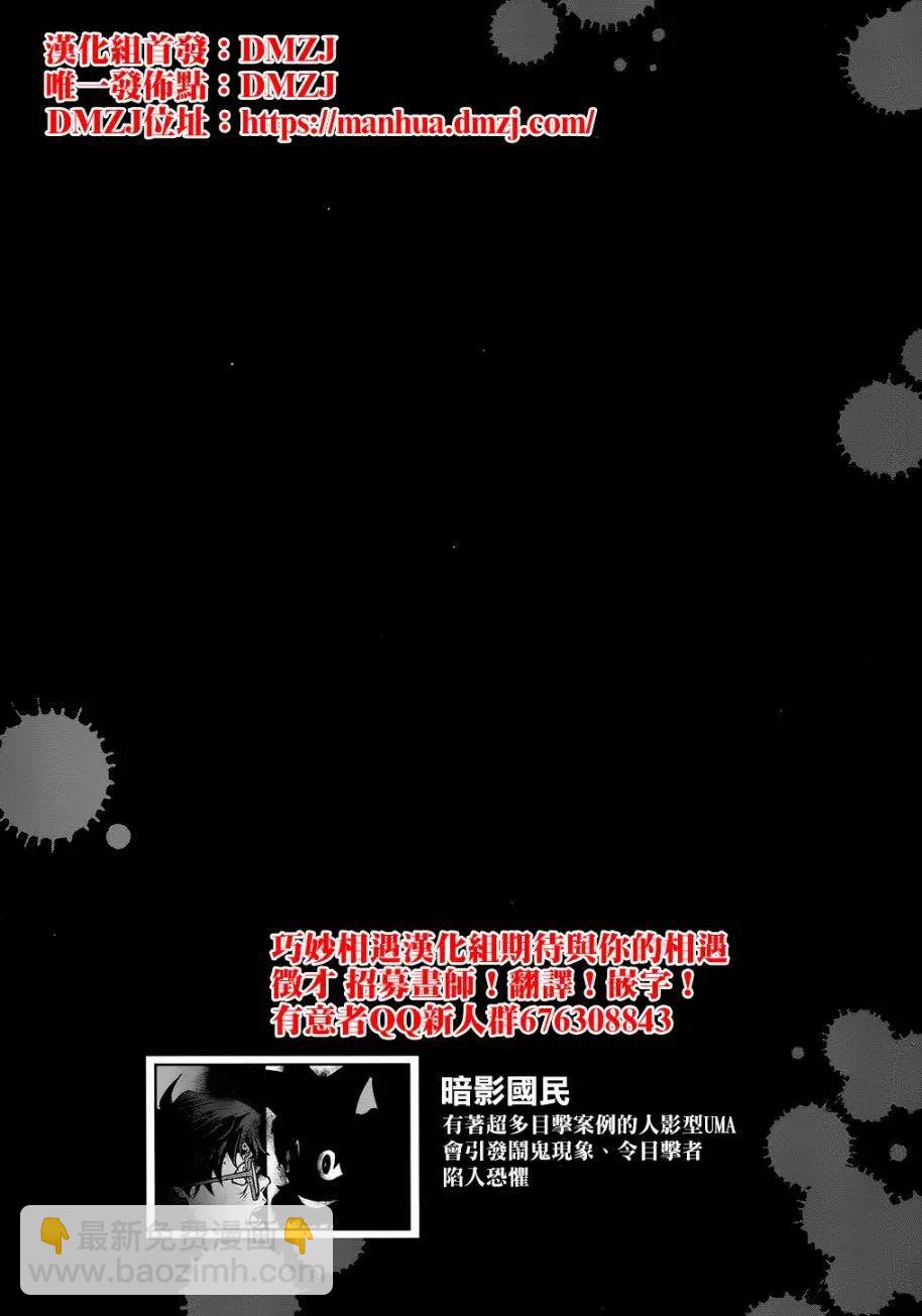 《未确认系Crypt Heart》第12回 第25页