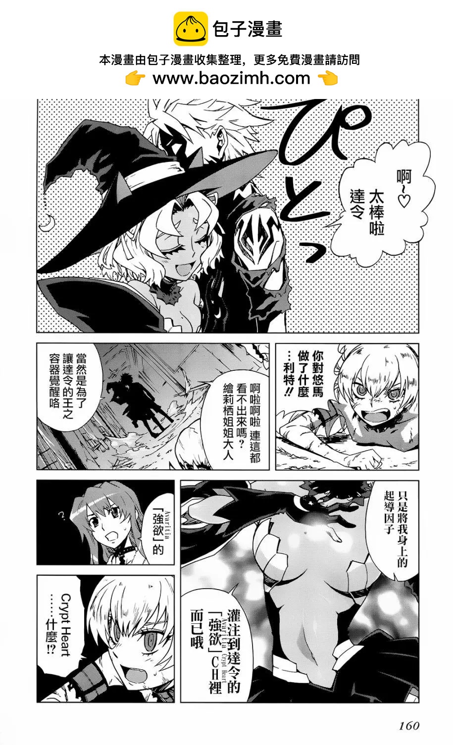 《未确认系Crypt Heart》第12回 第2页