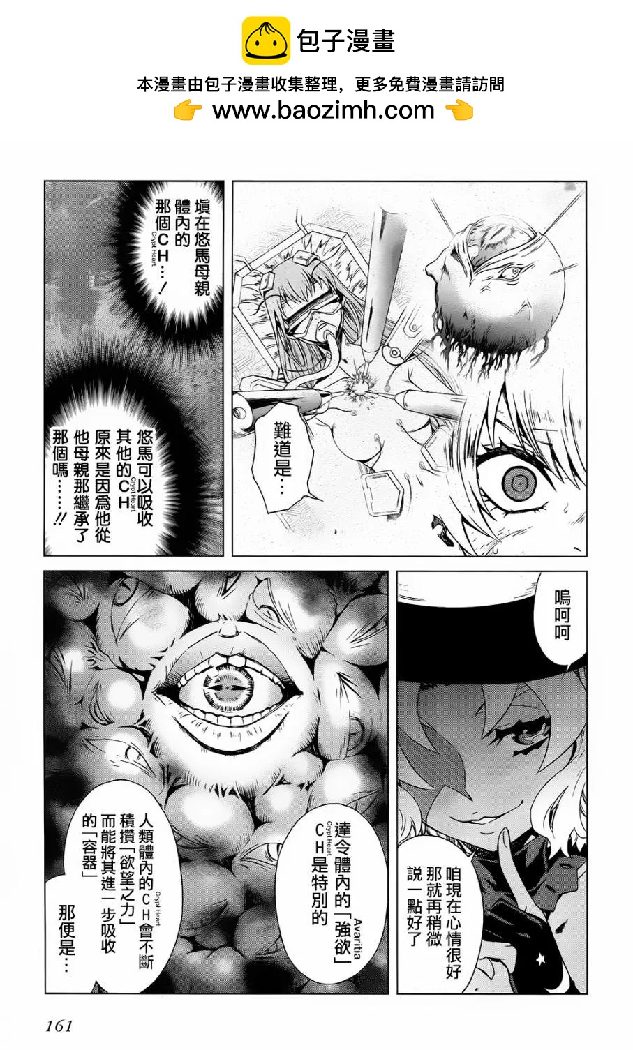 《未确认系Crypt Heart》第12回 第3页