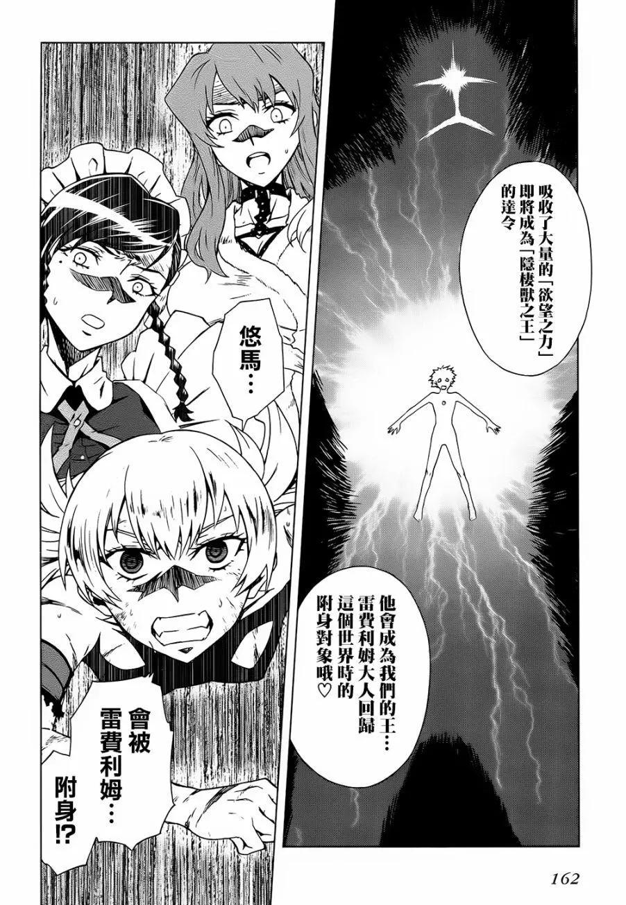 《未确认系Crypt Heart》第12回 第4页