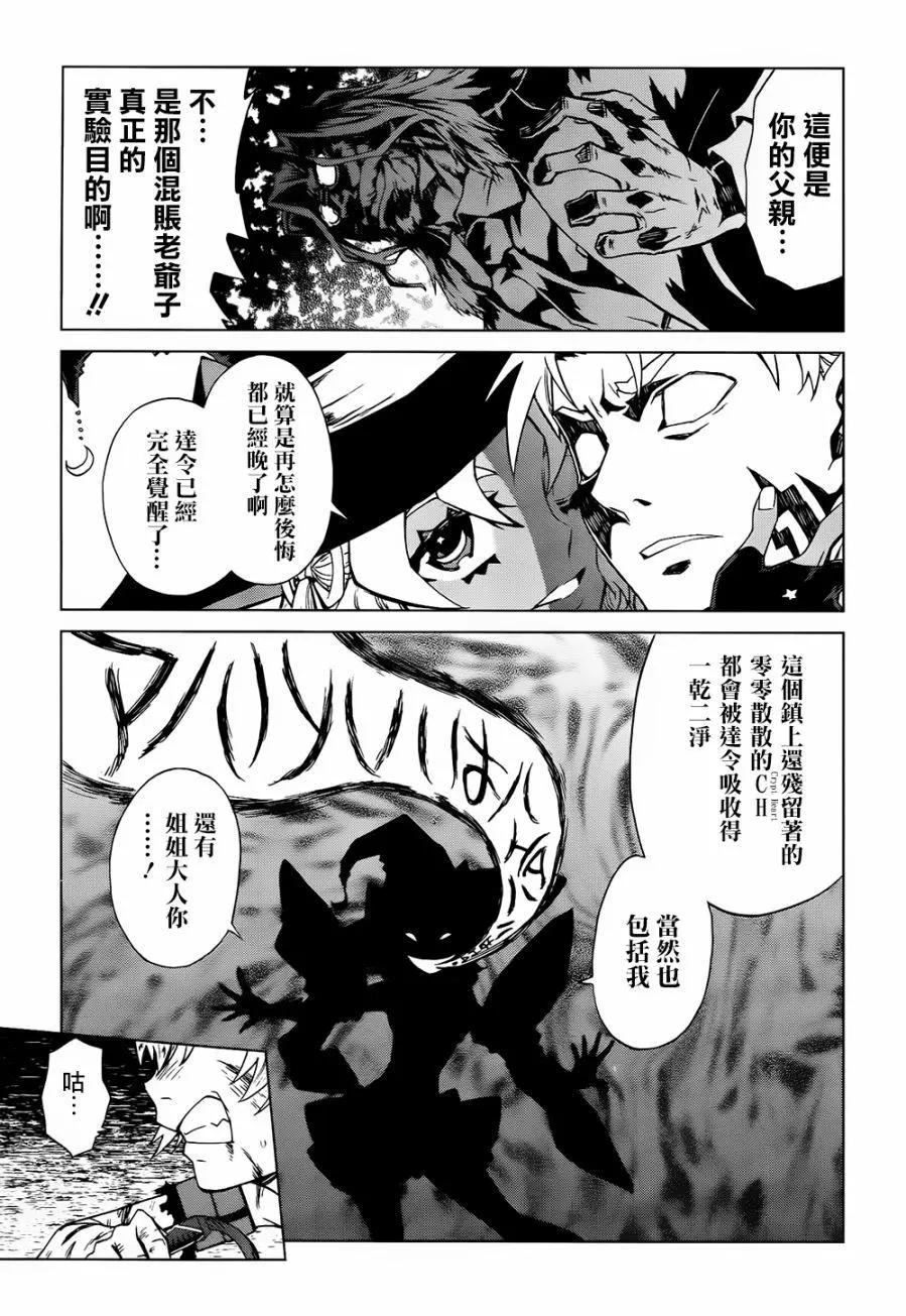 《未确认系Crypt Heart》第12回 第5页