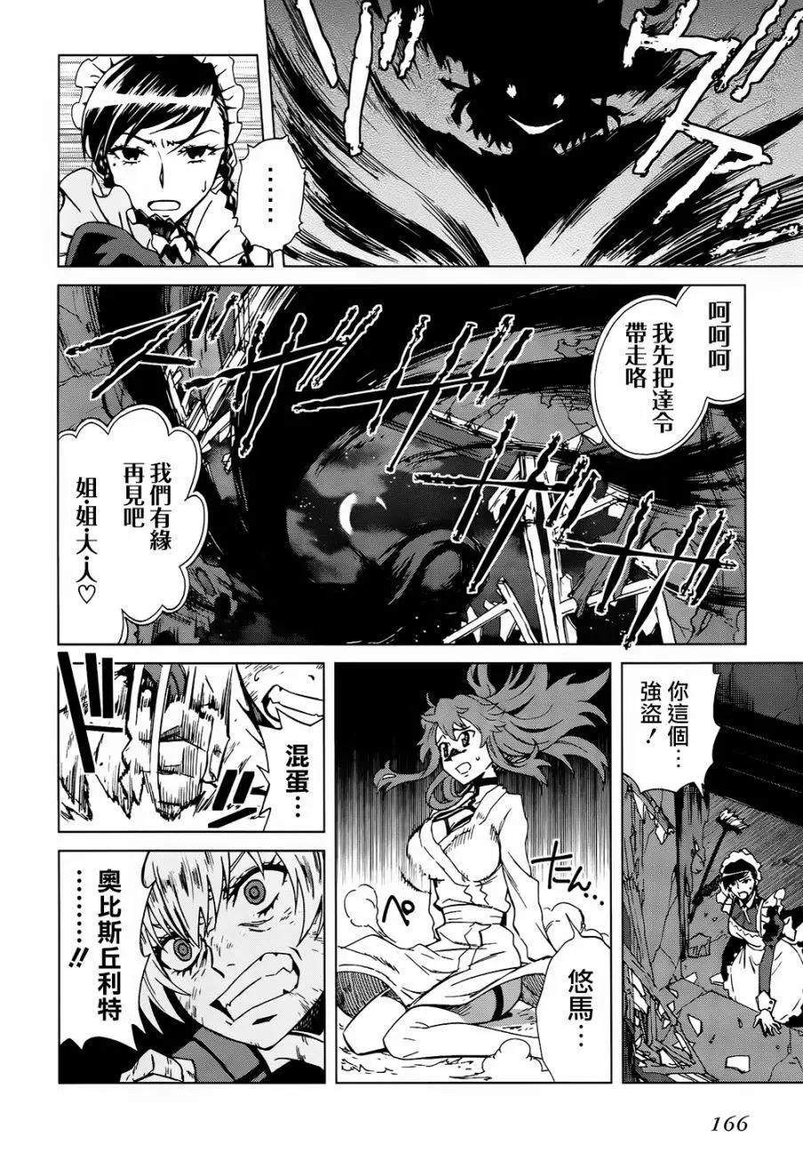《未确认系Crypt Heart》第12回 第8页