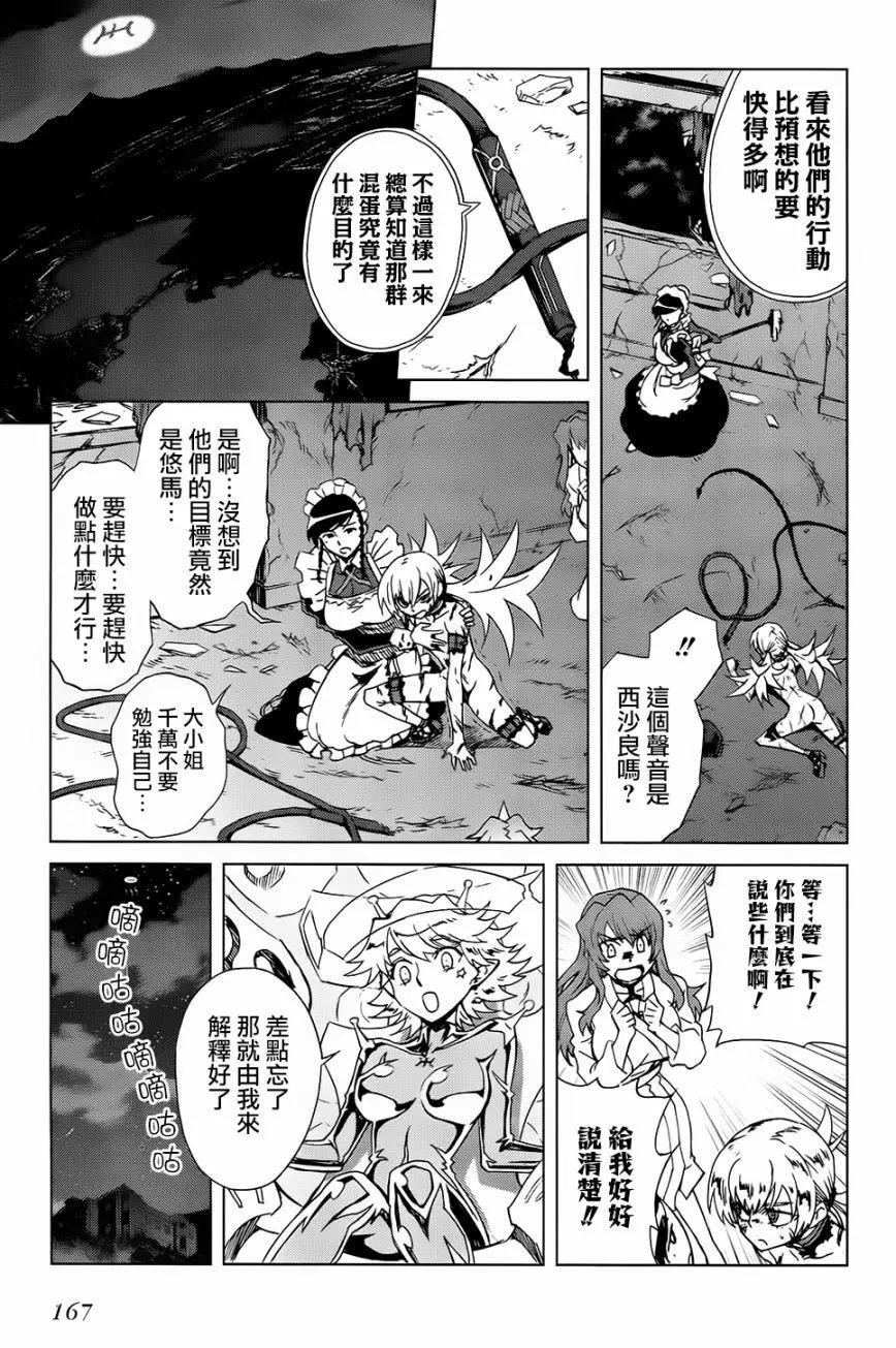 《未确认系Crypt Heart》第12回 第9页