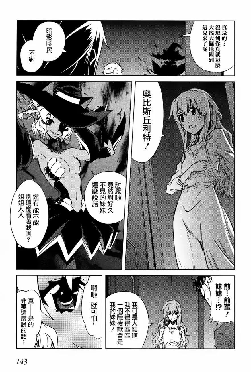 《未确认系Crypt Heart》第11回 第10页