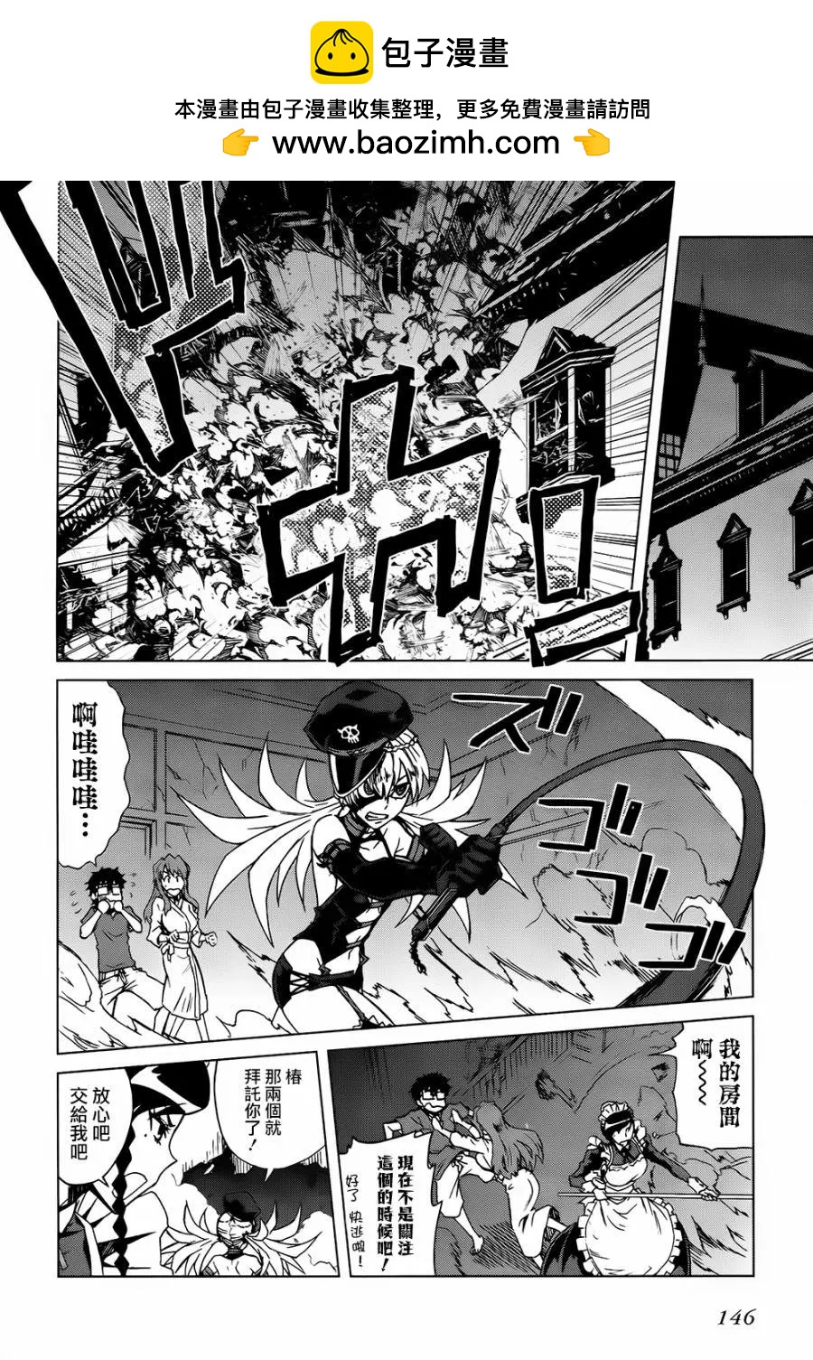 《未确认系Crypt Heart》第11回 第12页