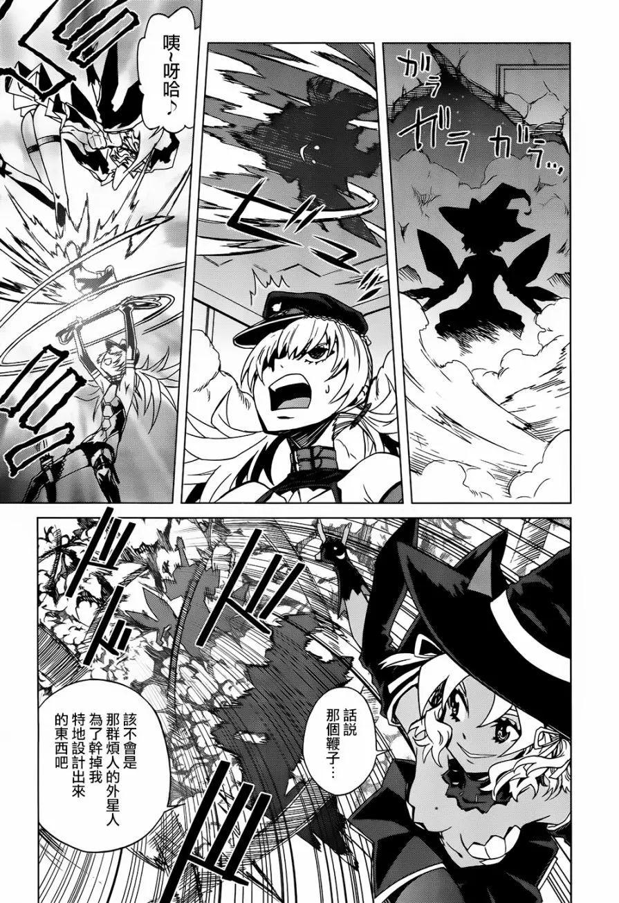 《未确认系Crypt Heart》第11回 第13页
