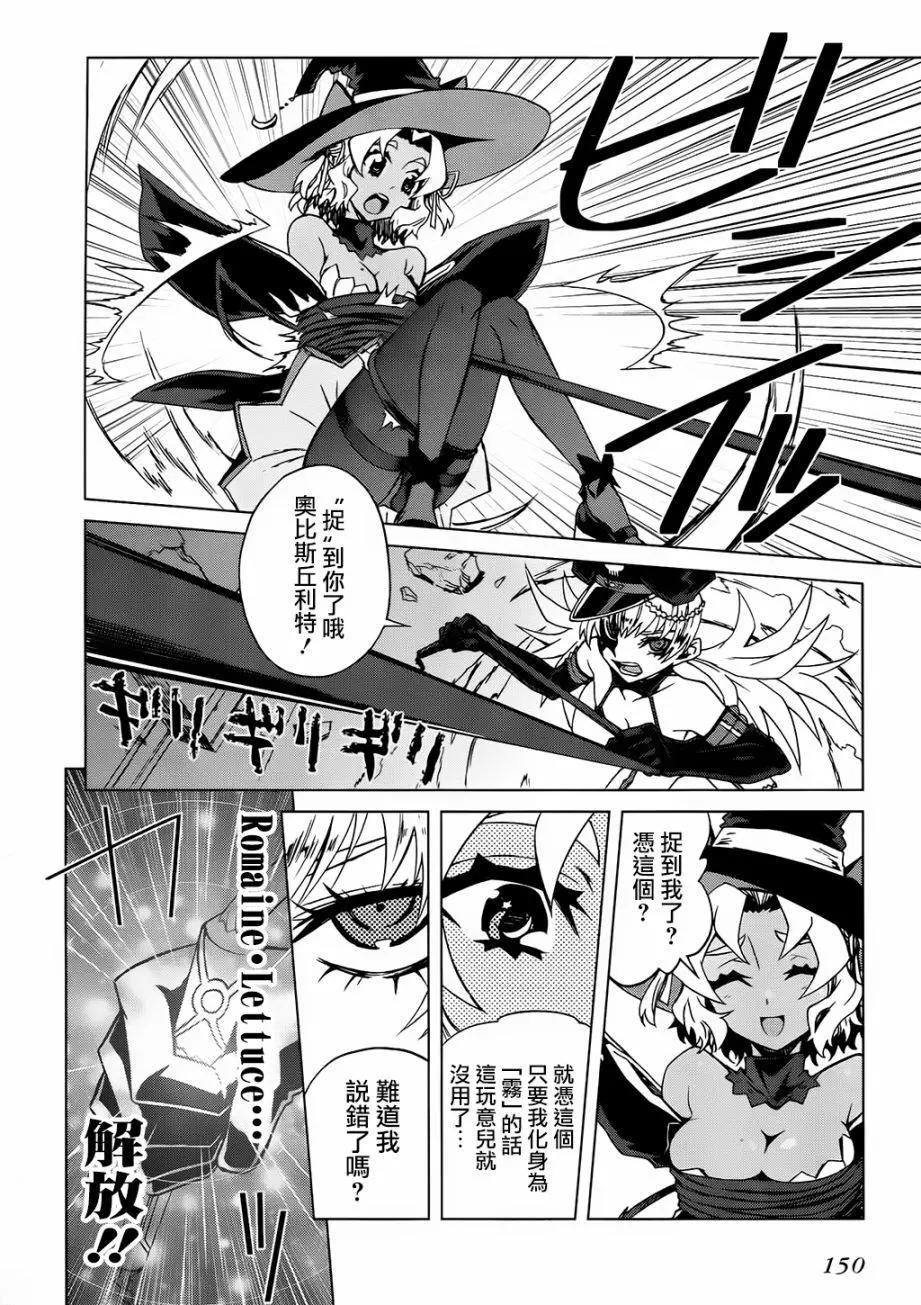 《未确认系Crypt Heart》第11回 第16页