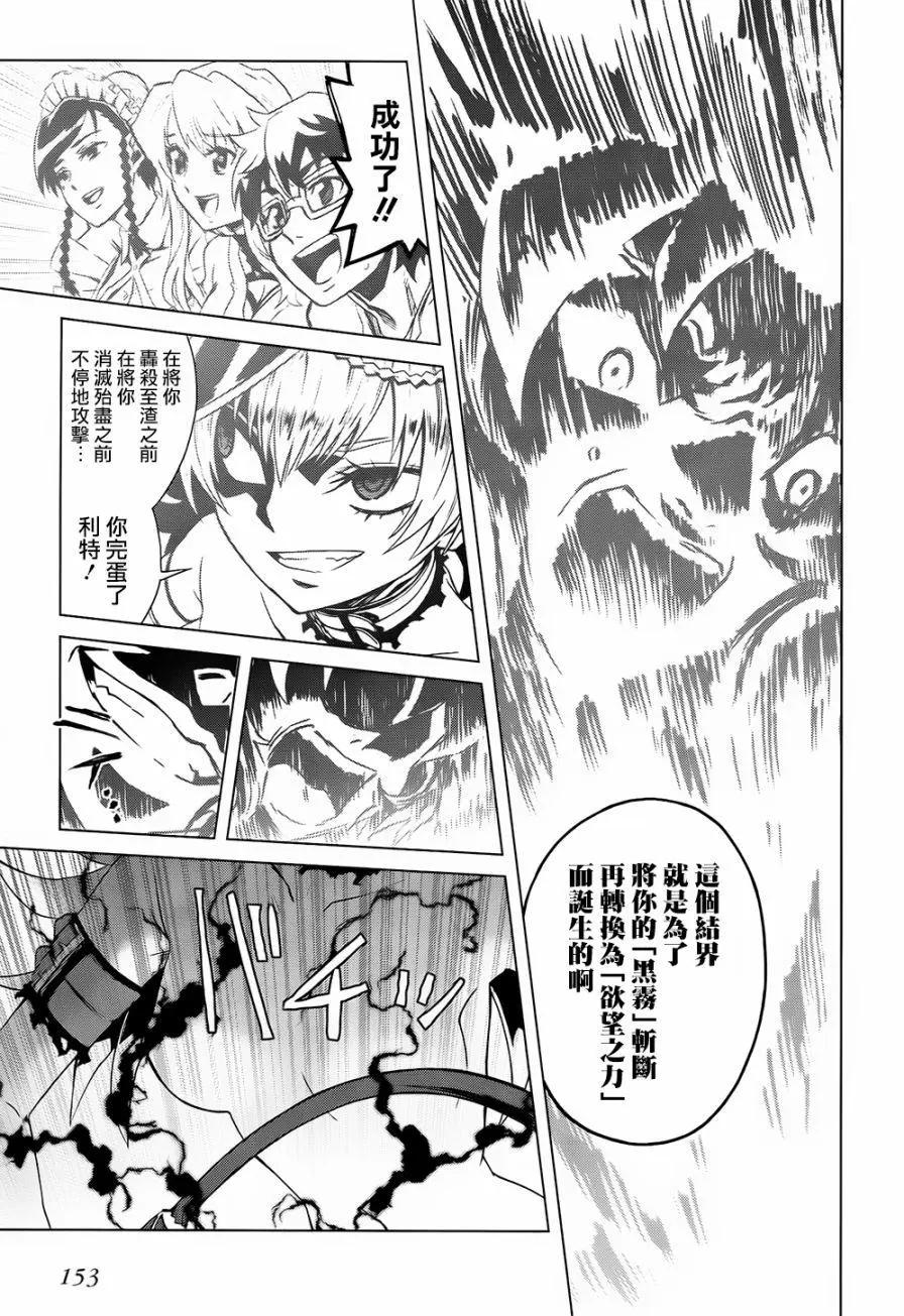 《未确认系Crypt Heart》第11回 第19页
