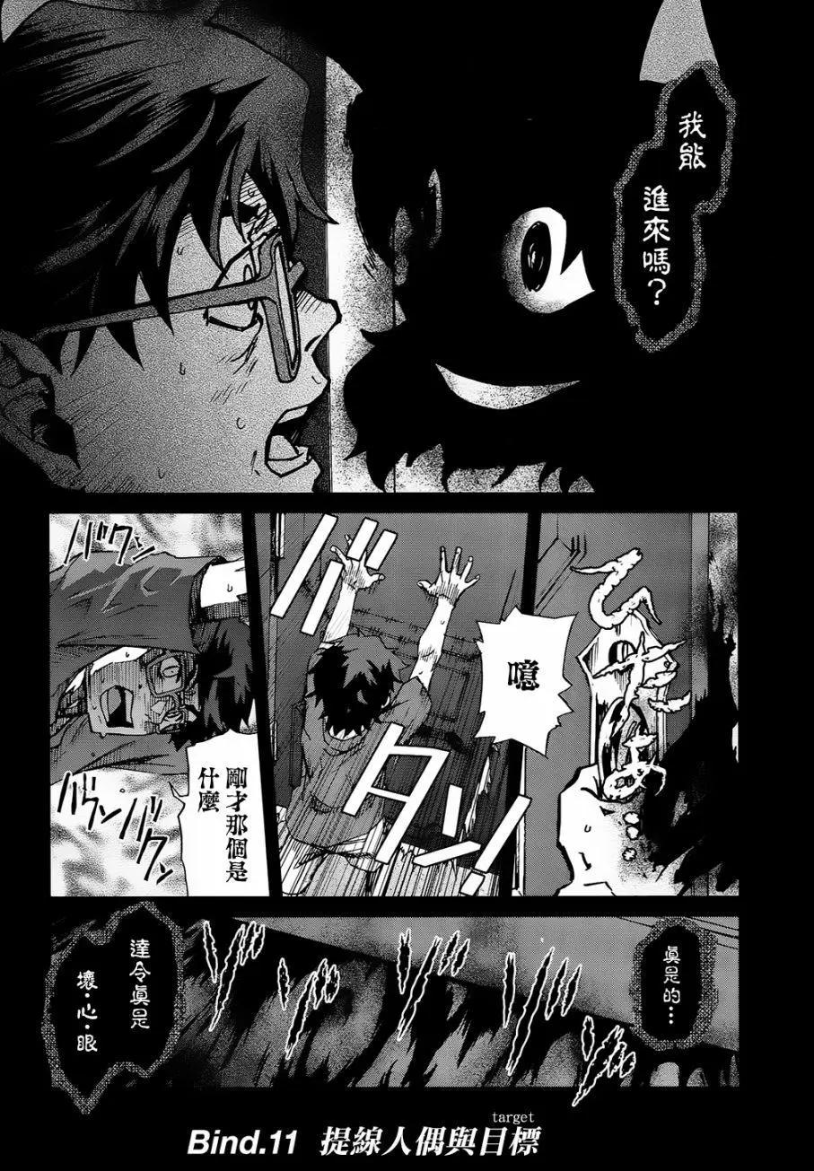 《未确认系Crypt Heart》第11回 第1页