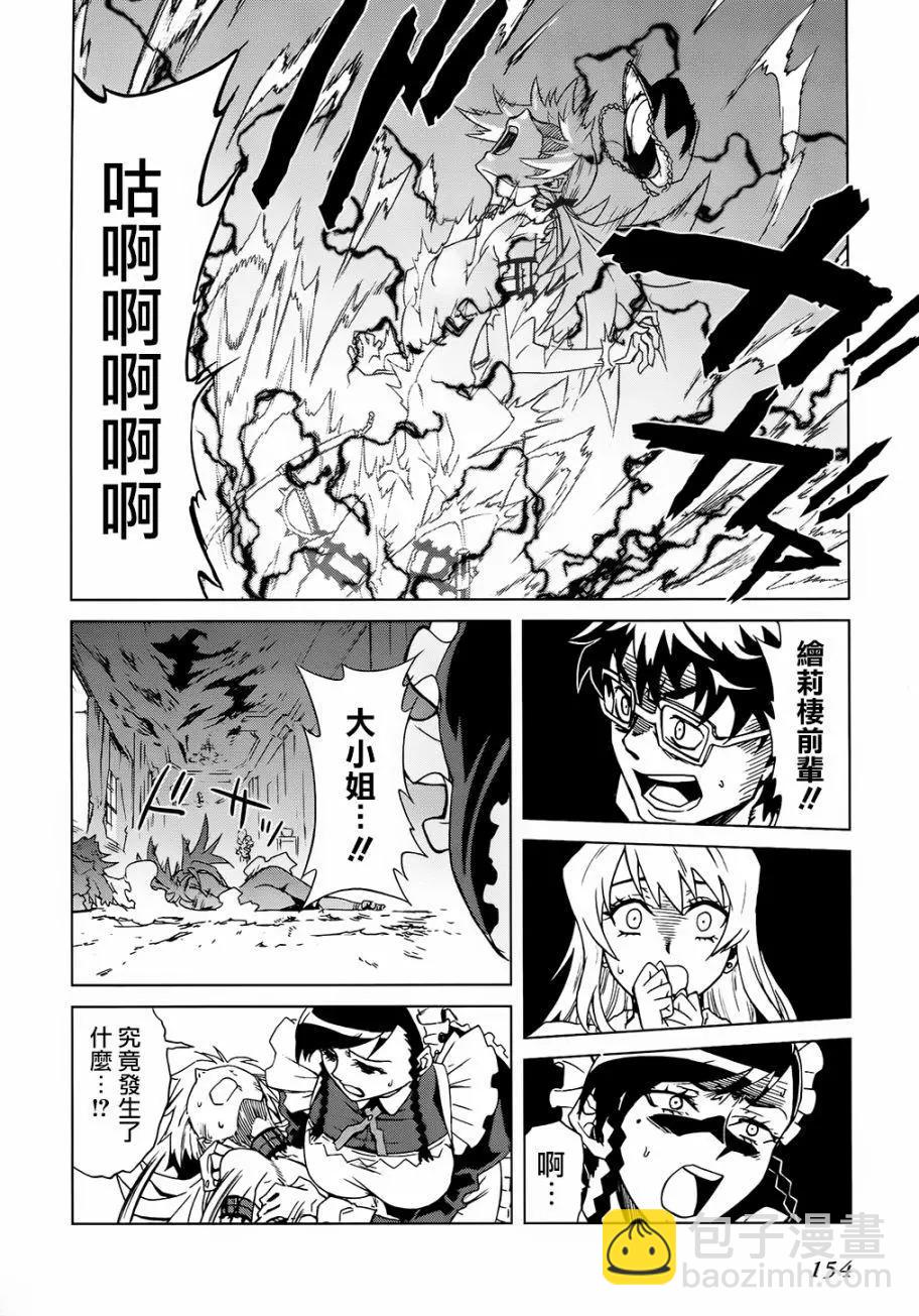《未确认系Crypt Heart》第11回 第20页
