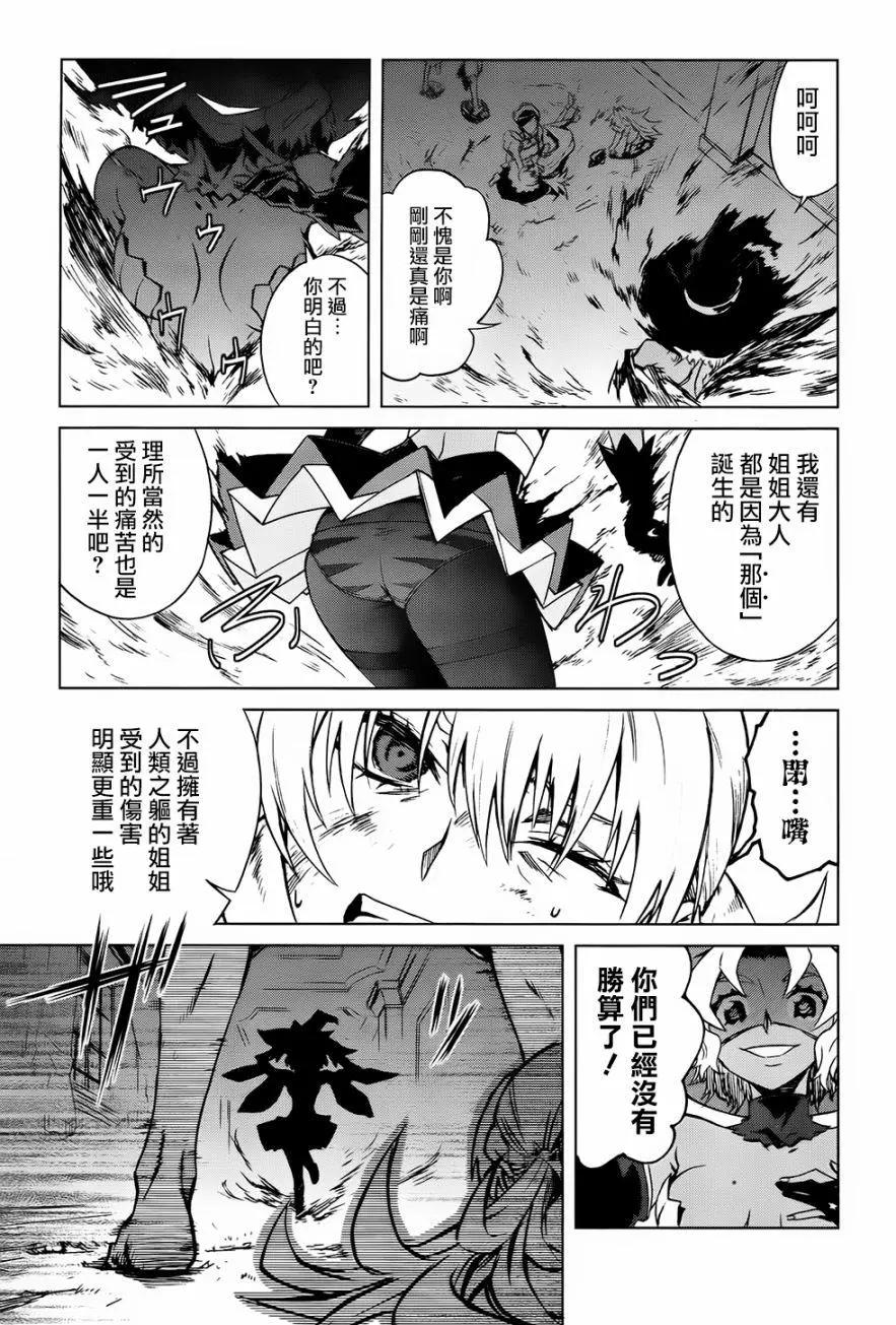 《未确认系Crypt Heart》第11回 第21页
