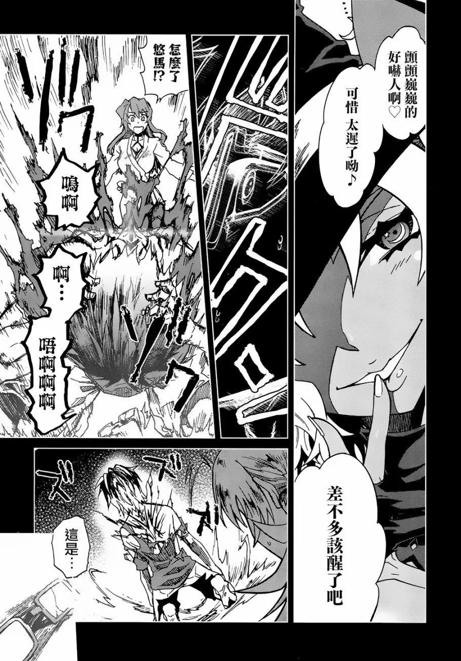 《未确认系Crypt Heart》第11回 第23页