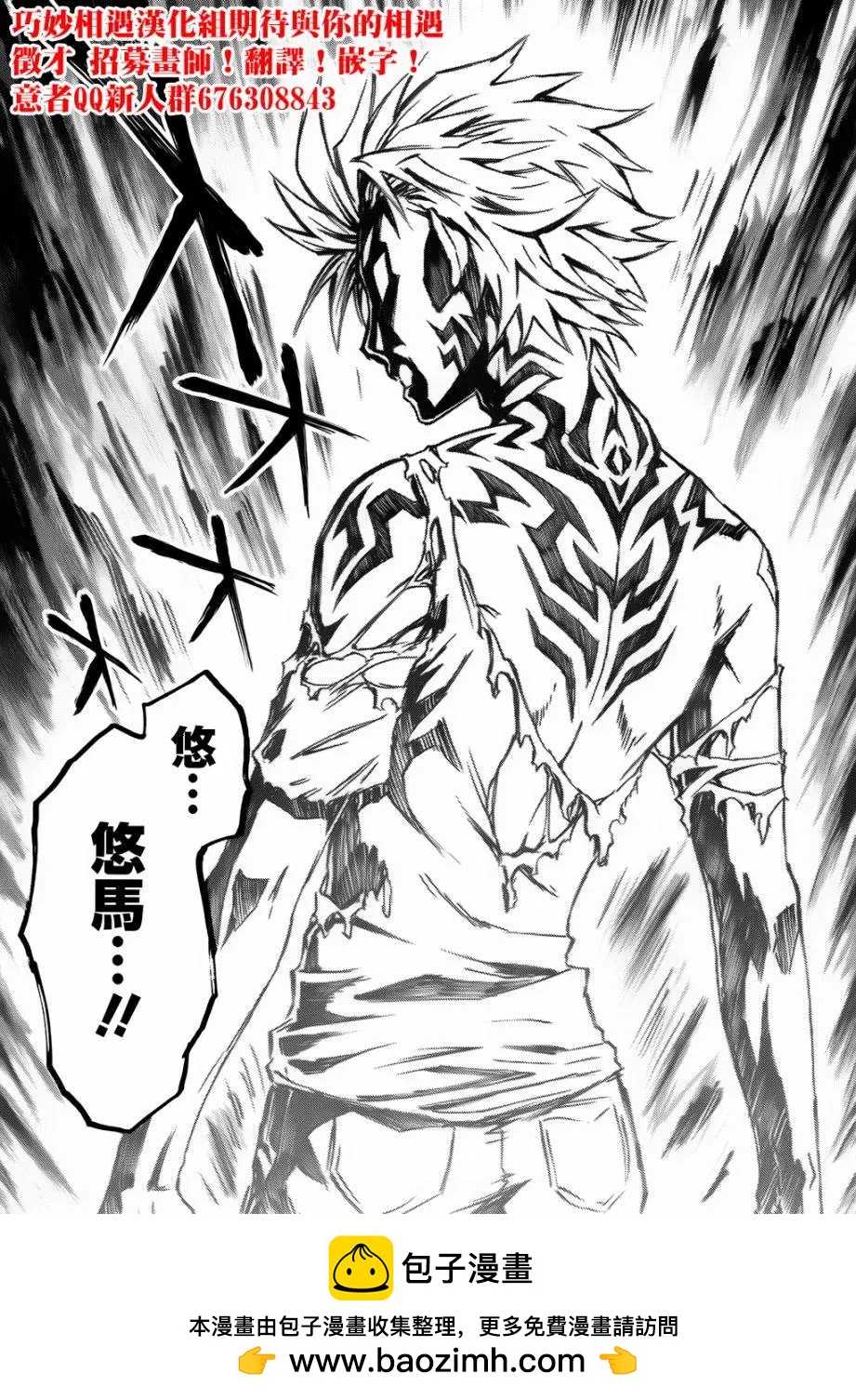 《未确认系Crypt Heart》第11回 第24页