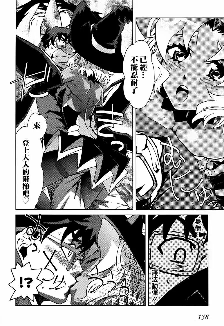 《未确认系Crypt Heart》第11回 第5页