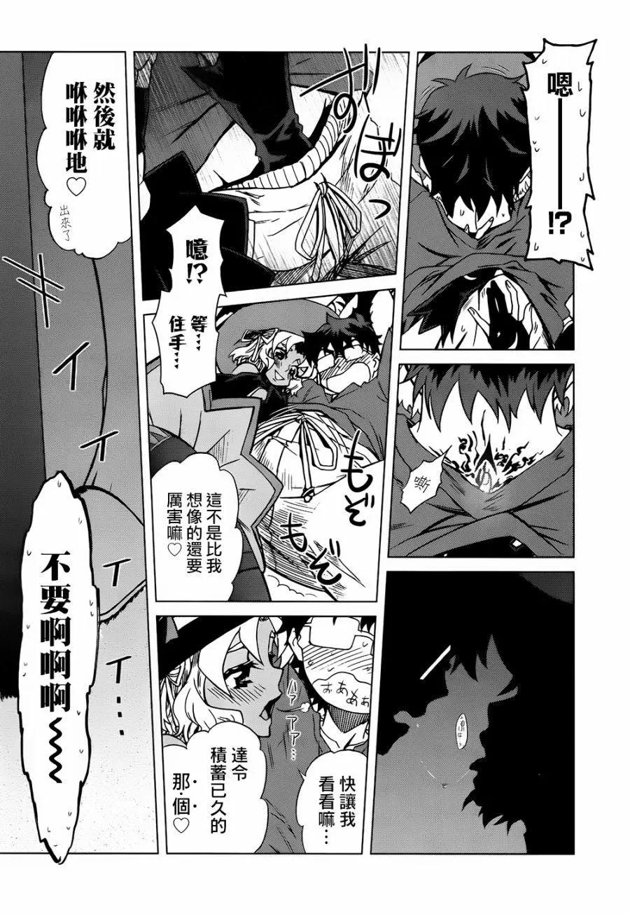 《未确认系Crypt Heart》第11回 第6页