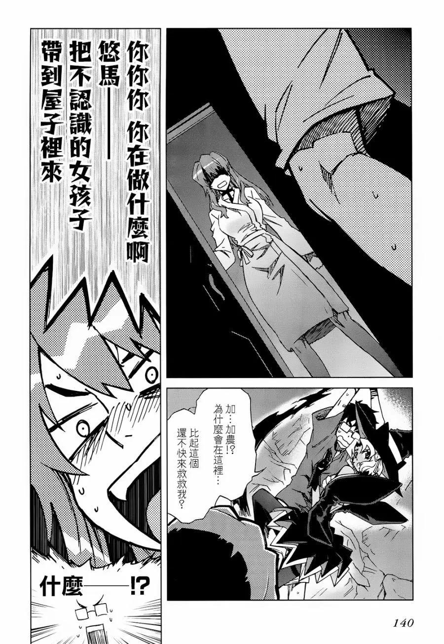 《未确认系Crypt Heart》第11回 第7页