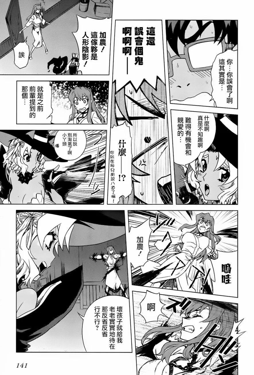 《未确认系Crypt Heart》第11回 第8页