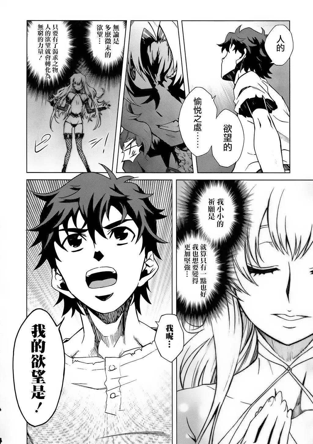《未确认系Crypt Heart》第14话 沉寂的心再次点燃奏响诱惑之钟 第10页