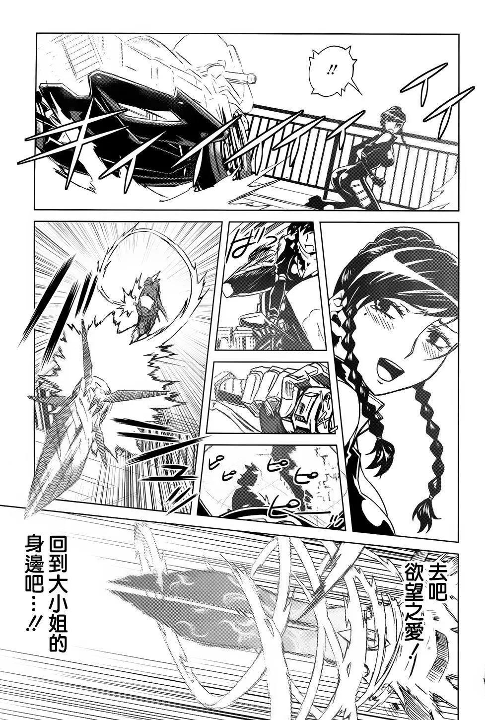 《未确认系Crypt Heart》第14话 沉寂的心再次点燃奏响诱惑之钟 第13页