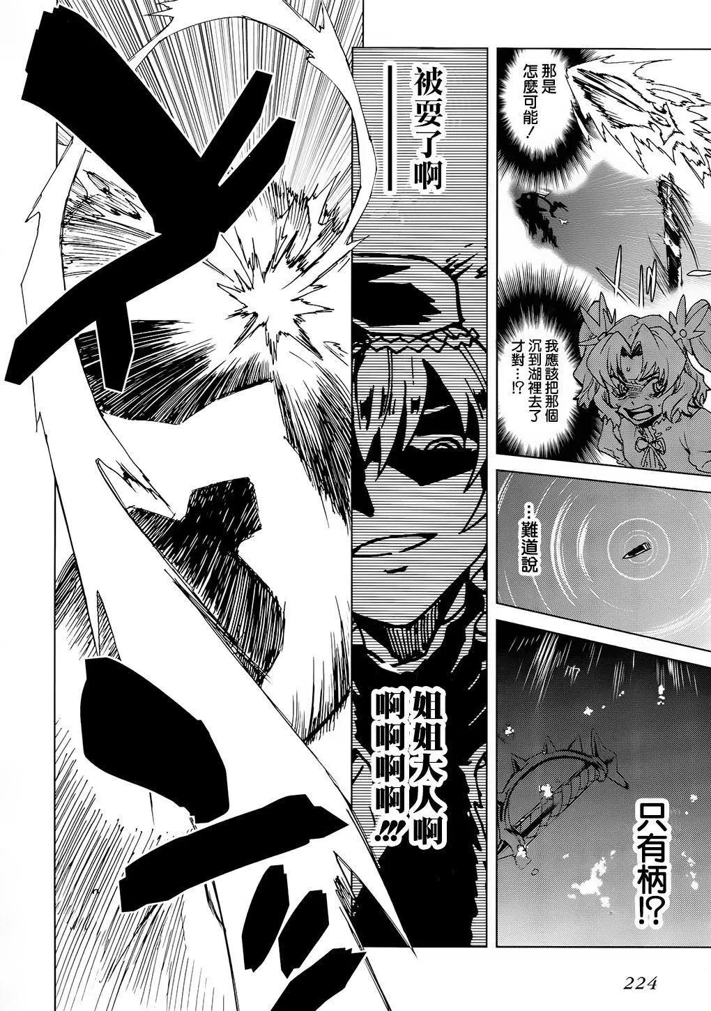 《未确认系Crypt Heart》第14话 沉寂的心再次点燃奏响诱惑之钟 第14页