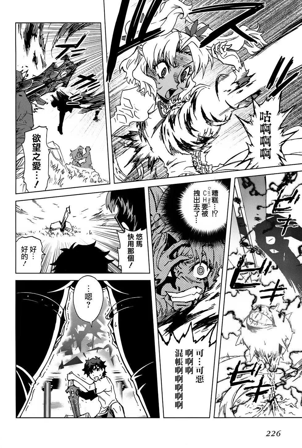 《未确认系Crypt Heart》第14话 沉寂的心再次点燃奏响诱惑之钟 第16页