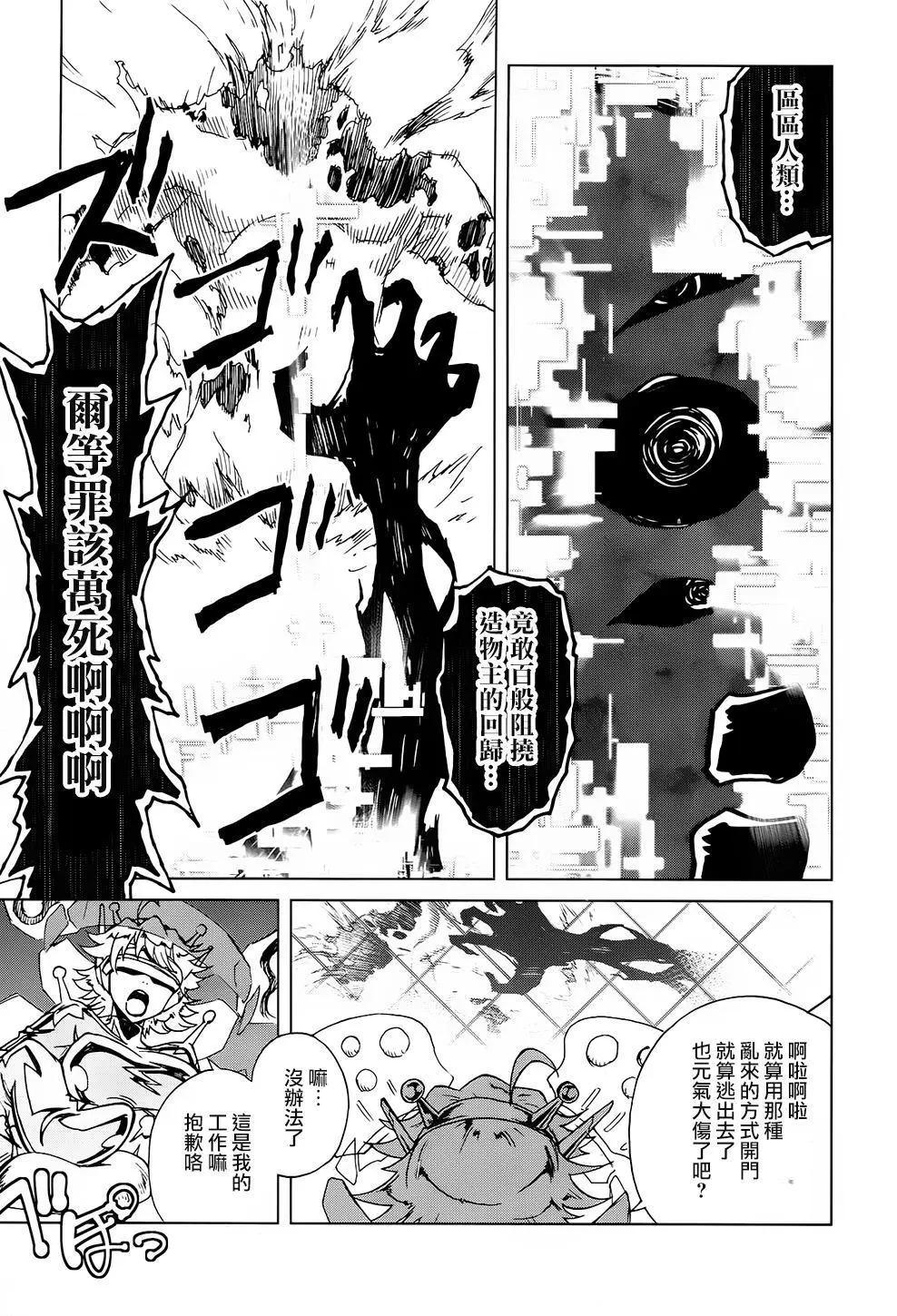 《未确认系Crypt Heart》第14话 沉寂的心再次点燃奏响诱惑之钟 第19页